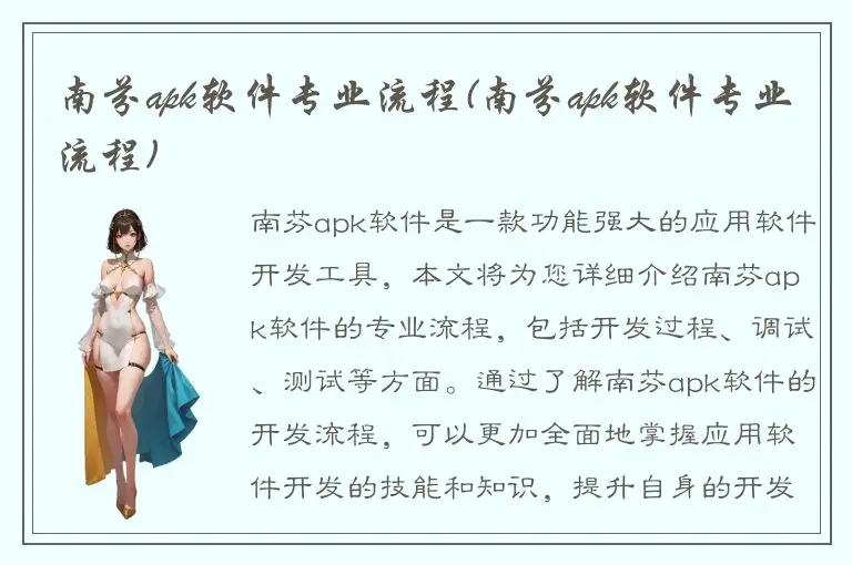 南芬apk软件专业流程(南芬apk软件专业流程)