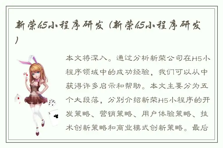 新荣h5小程序研发 (新荣h5小程序研发)