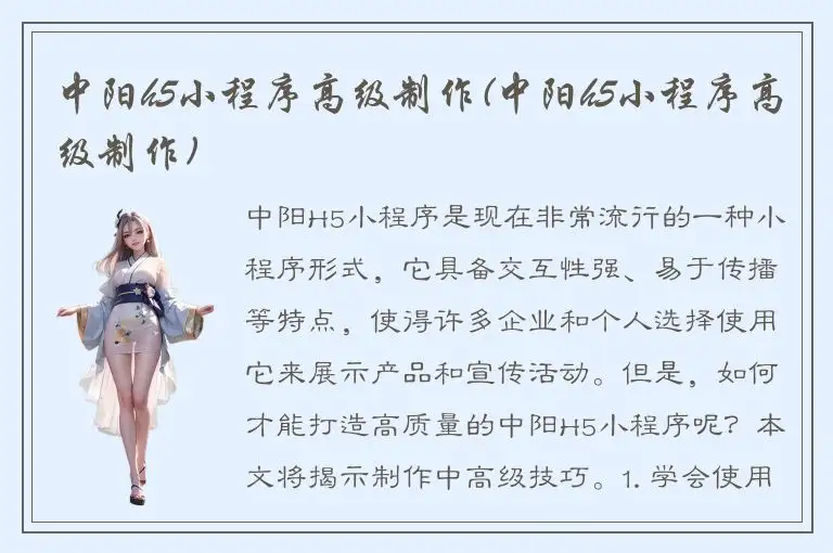 中阳h5小程序高级制作(中阳h5小程序高级制作)