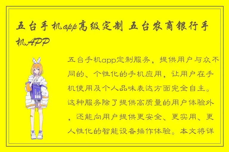 五台手机app高级定制 五台农商银行手机APP