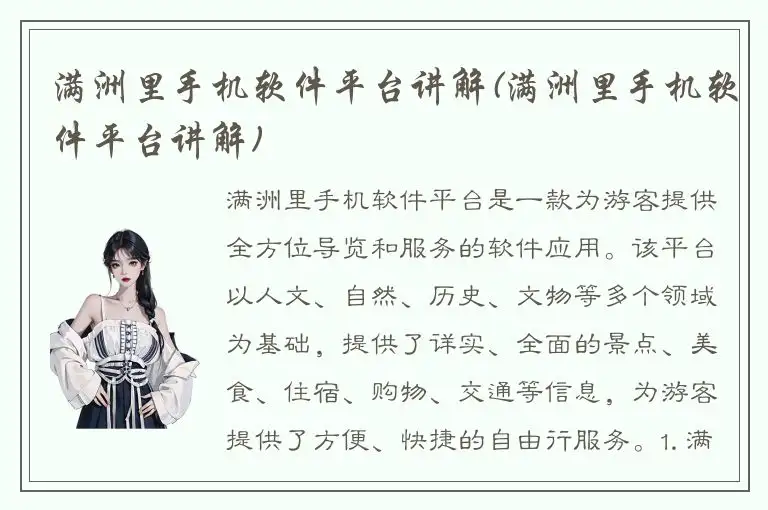 满洲里手机软件平台讲解(满洲里手机软件平台讲解)