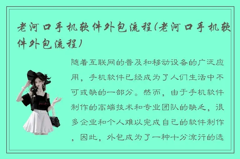 老河口手机软件外包流程(老河口手机软件外包流程)