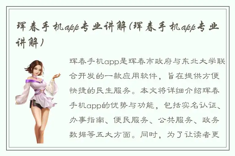 珲春手机app专业讲解(珲春手机app专业讲解)
