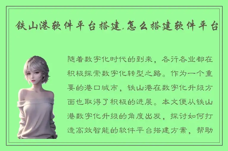 铁山港软件平台搭建,怎么搭建软件平台