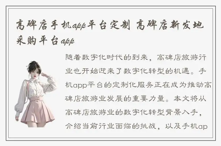 高碑店手机app平台定制 高碑店新发地采购平台app
