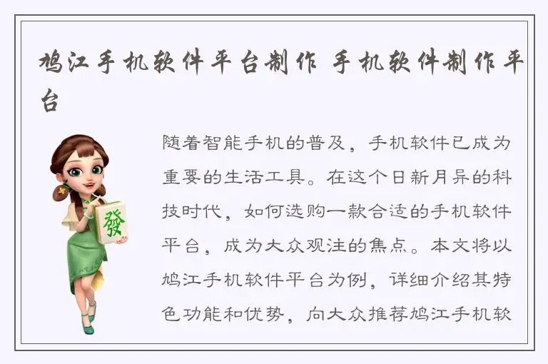 鸠江手机软件平台制作 手机软件制作平台