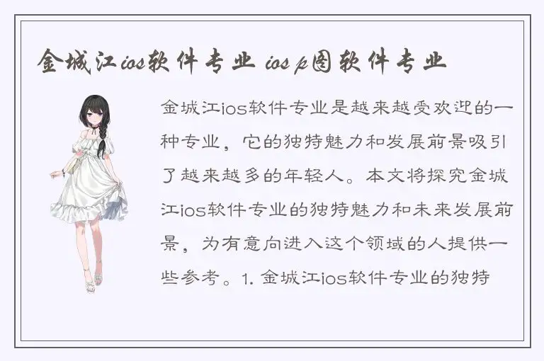 金城江ios软件专业 ios p图软件专业