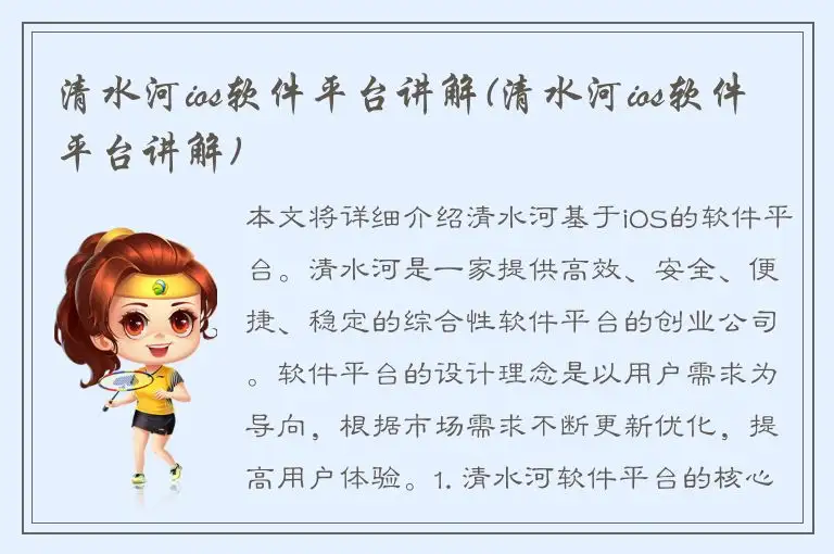 清水河ios软件平台讲解(清水河ios软件平台讲解)