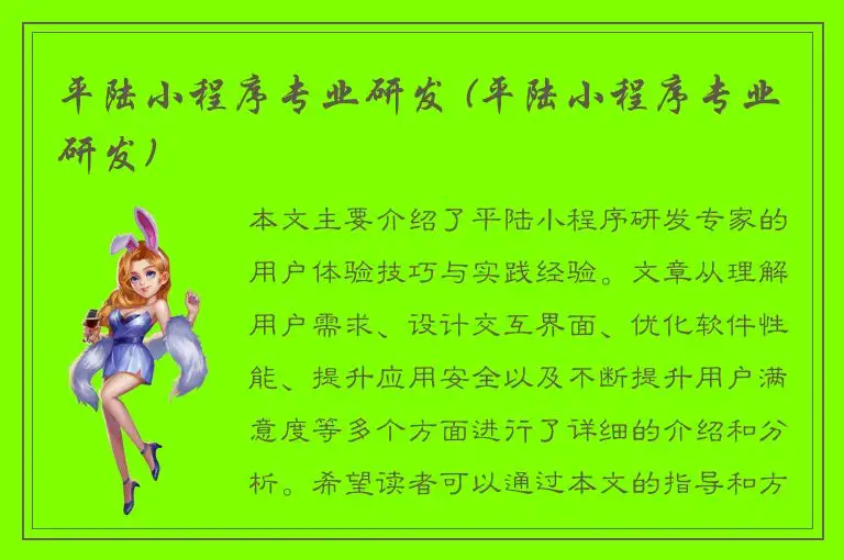 平陆小程序专业研发 (平陆小程序专业研发)