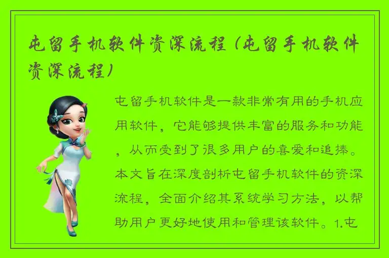 屯留手机软件资深流程 (屯留手机软件资深流程)