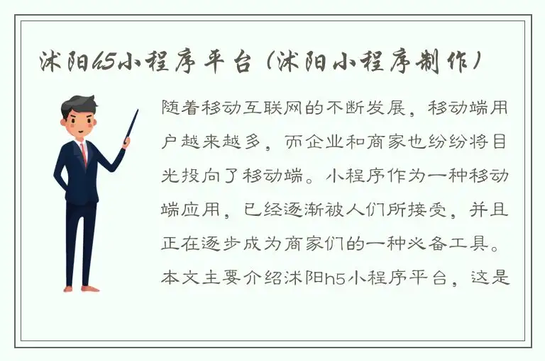 沭阳h5小程序平台 (沭阳小程序制作)