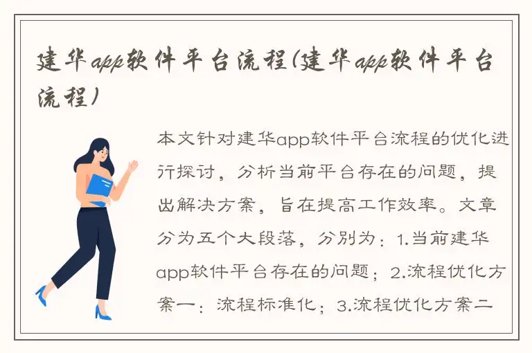 建华app软件平台流程(建华app软件平台流程)