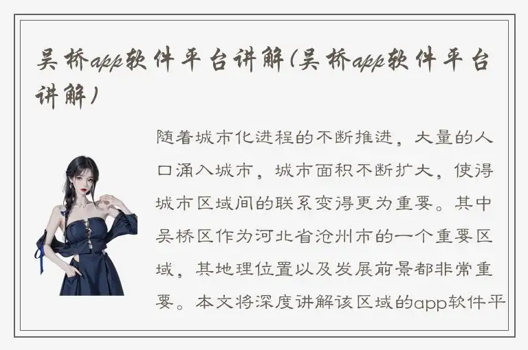 吴桥app软件平台讲解(吴桥app软件平台讲解)