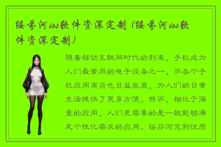 绥芬河ios软件资深定制 (绥芬河ios软件资深定制)