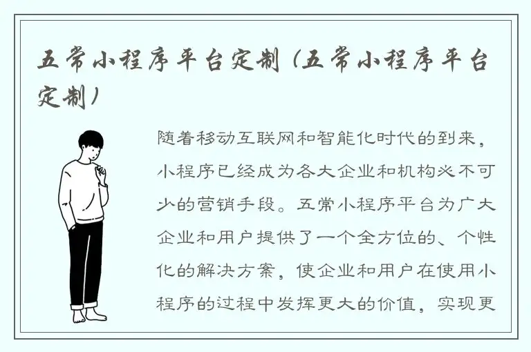 五常小程序平台定制 (五常小程序平台定制)
