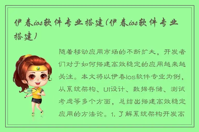 伊春ios软件专业搭建(伊春ios软件专业搭建)