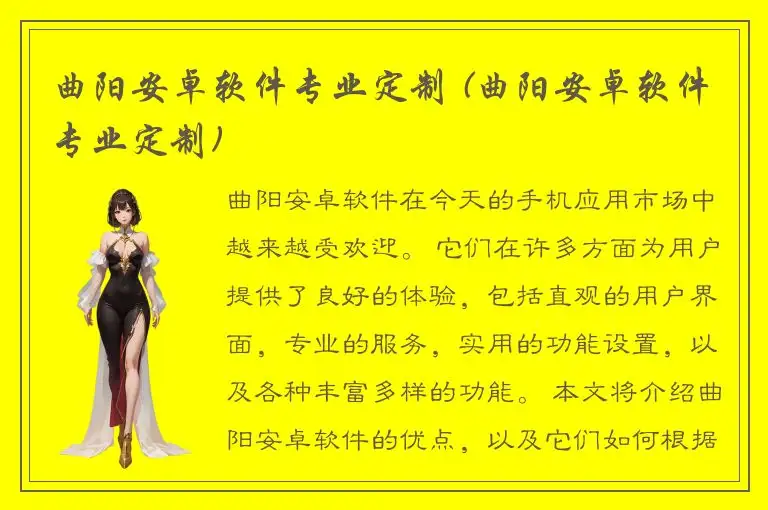 曲阳安卓软件专业定制 (曲阳安卓软件专业定制)