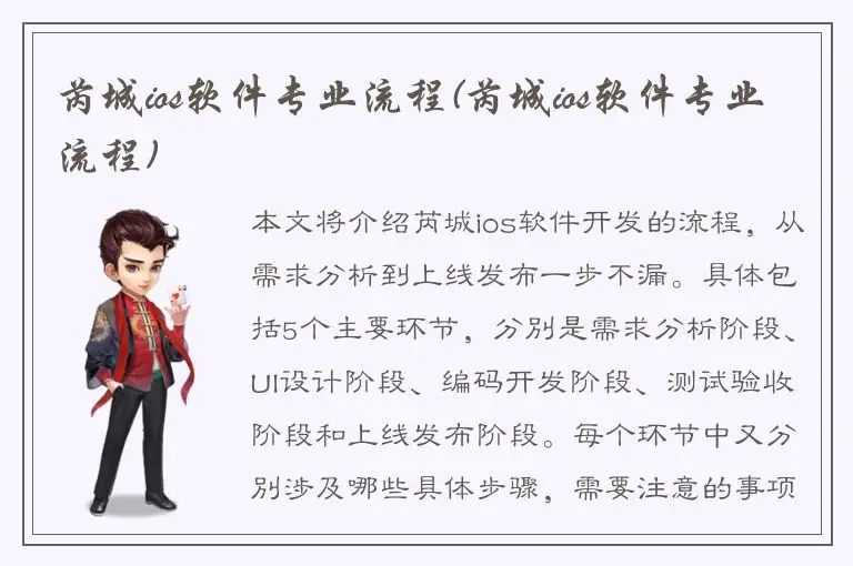 芮城ios软件专业流程(芮城ios软件专业流程)