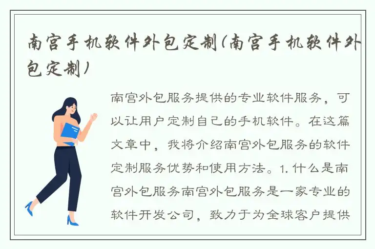南宫手机软件外包定制(南宫手机软件外包定制)