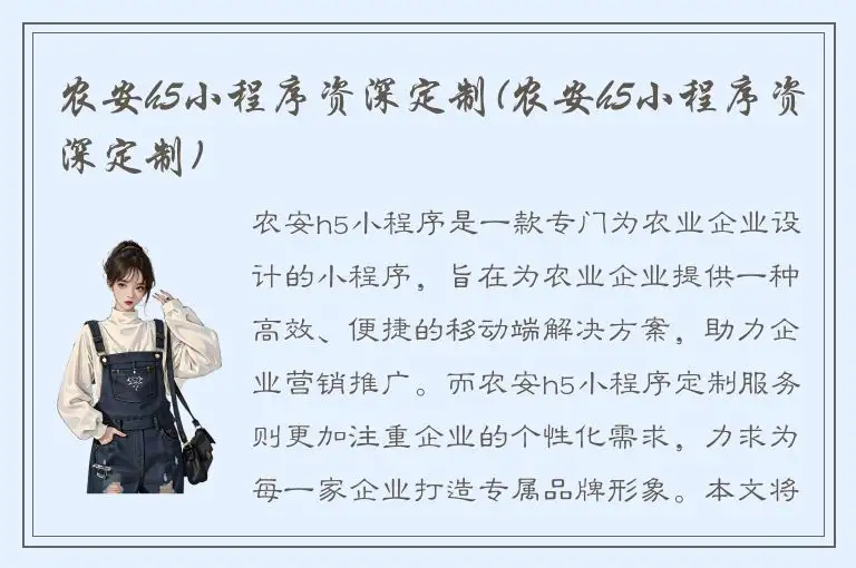 农安h5小程序资深定制(农安h5小程序资深定制)