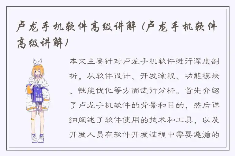 卢龙手机软件高级讲解 (卢龙手机软件高级讲解)