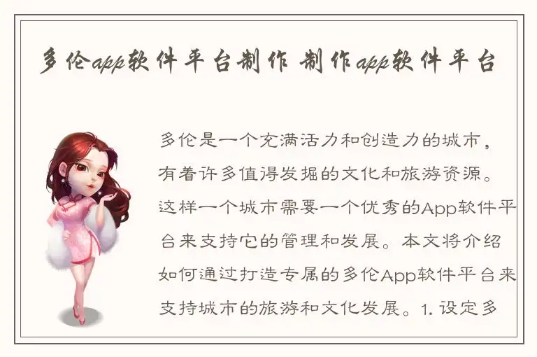 多伦app软件平台制作 制作app软件平台