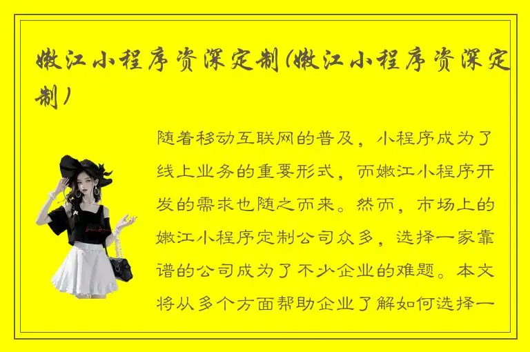 嫩江小程序资深定制(嫩江小程序资深定制)