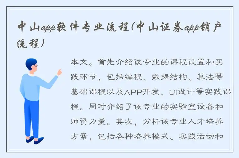 中山app软件专业流程(中山证券app销户流程)