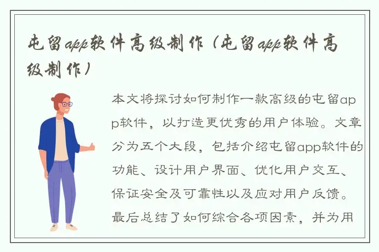 屯留app软件高级制作 (屯留app软件高级制作)