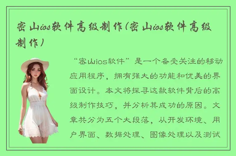 密山ios软件高级制作(密山ios软件高级制作)