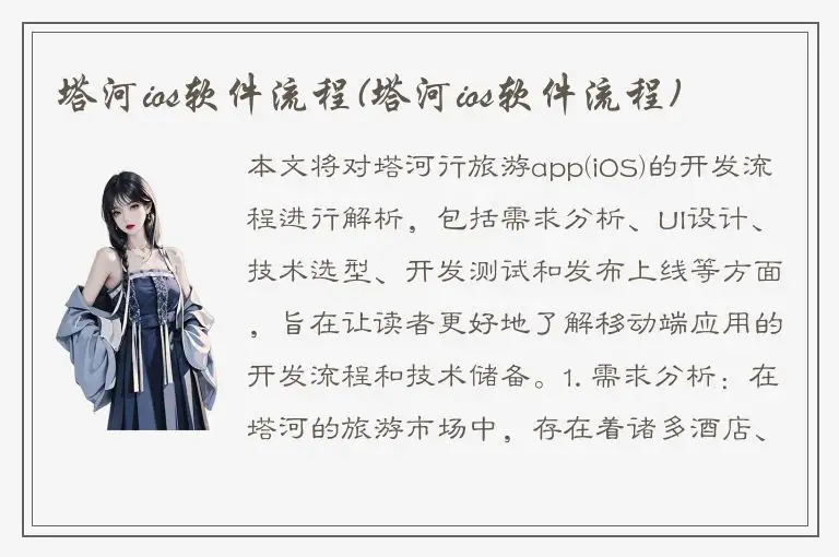 塔河ios软件流程(塔河ios软件流程)