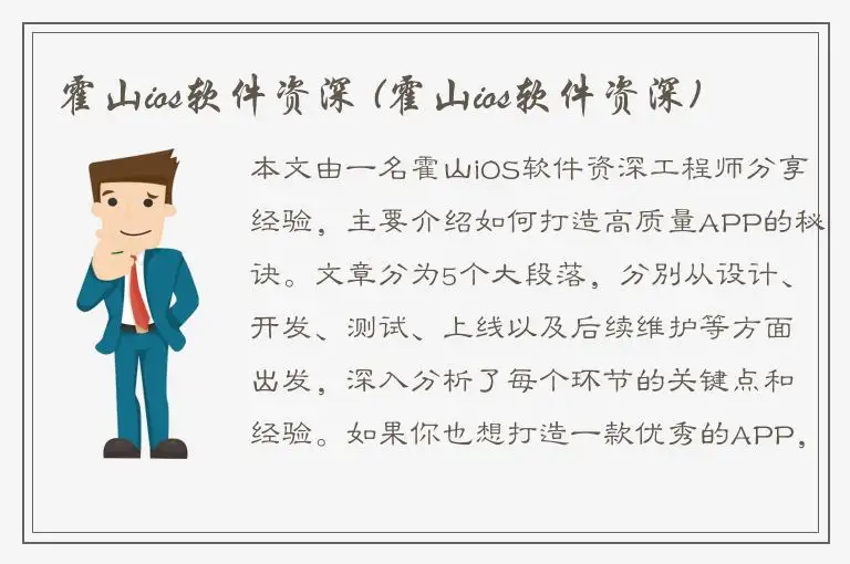 霍山ios软件资深 (霍山ios软件资深)