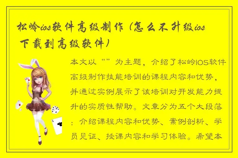 松岭ios软件高级制作 (怎么不升级ios 下载到高级软件)