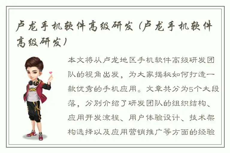 卢龙手机软件高级研发 (卢龙手机软件高级研发)