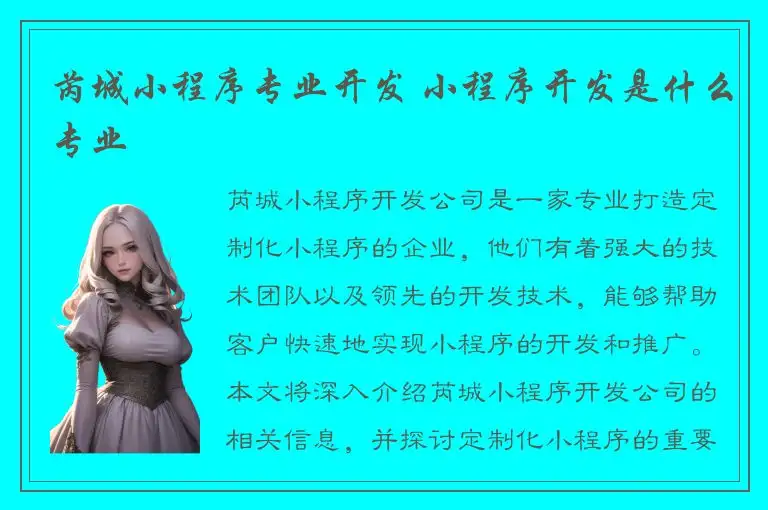 芮城小程序专业开发 小程序开发是什么专业
