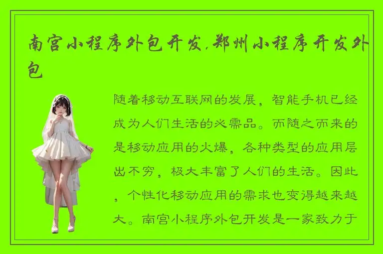 南宫小程序外包开发,郑州小程序开发外包