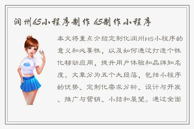 润州h5小程序制作 h5制作小程序