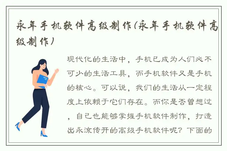 永年手机软件高级制作(永年手机软件高级制作)
