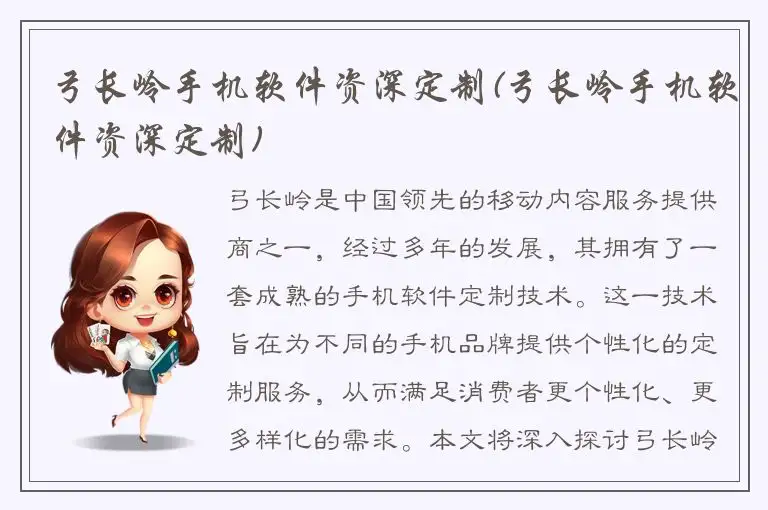 弓长岭手机软件资深定制(弓长岭手机软件资深定制)