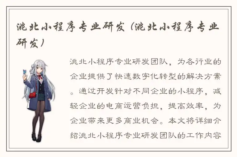 洮北小程序专业研发 (洮北小程序专业研发)