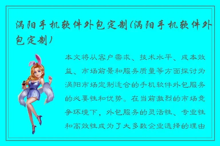 涡阳手机软件外包定制(涡阳手机软件外包定制)