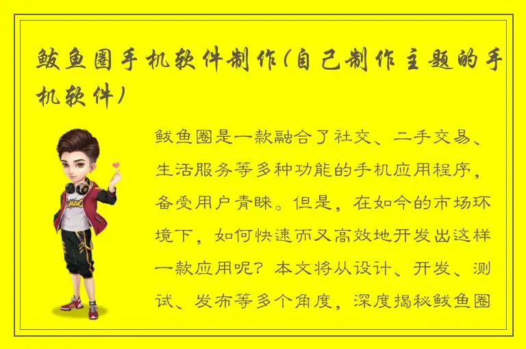 鲅鱼圈手机软件制作(自己制作主题的手机软件)