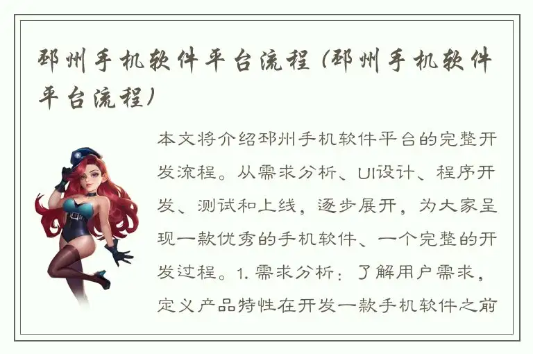 邳州手机软件平台流程 (邳州手机软件平台流程)