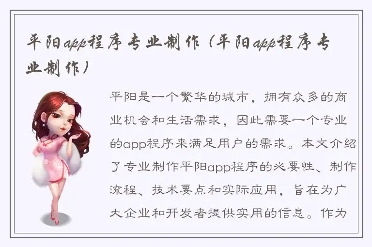 平阳app程序专业制作 (平阳app程序专业制作)