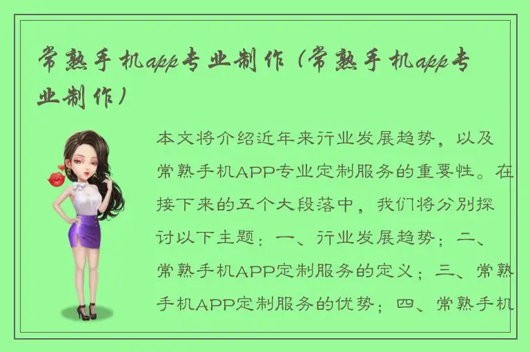 常熟手机app专业制作 (常熟手机app专业制作)