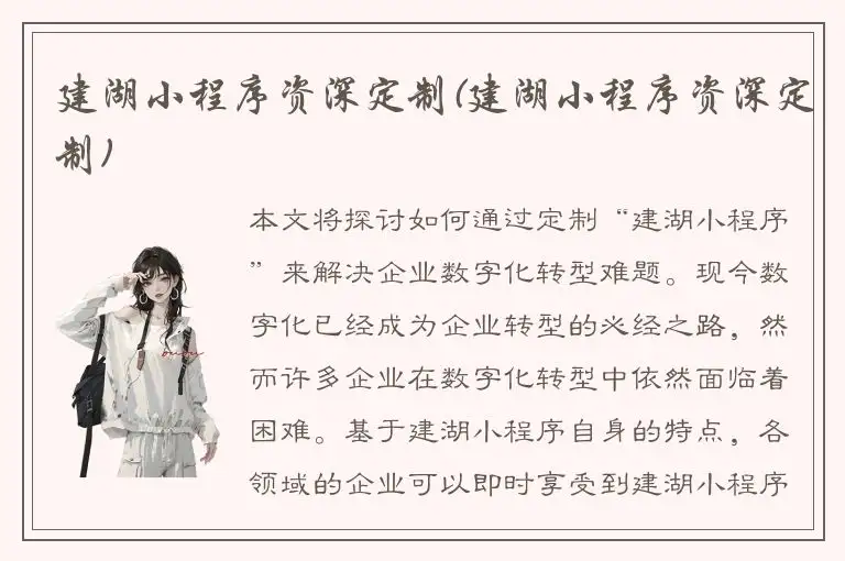 建湖小程序资深定制(建湖小程序资深定制)