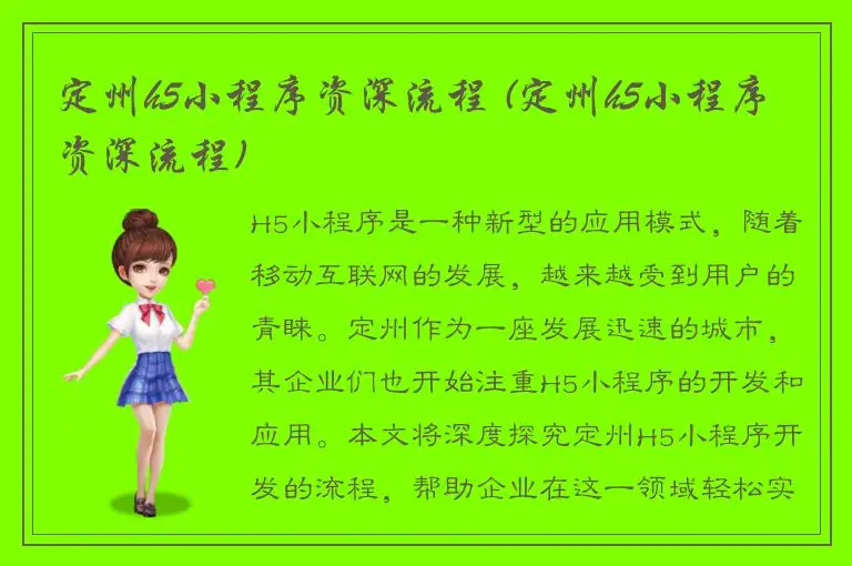 定州h5小程序资深流程 (定州h5小程序资深流程)