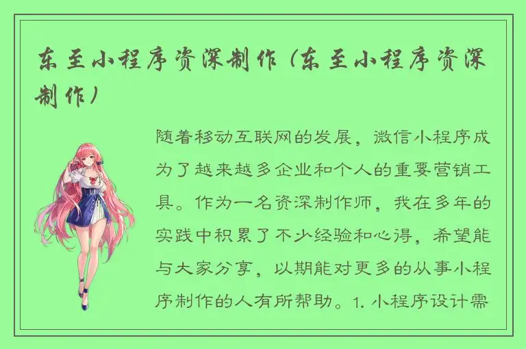 东至小程序资深制作 (东至小程序资深制作)