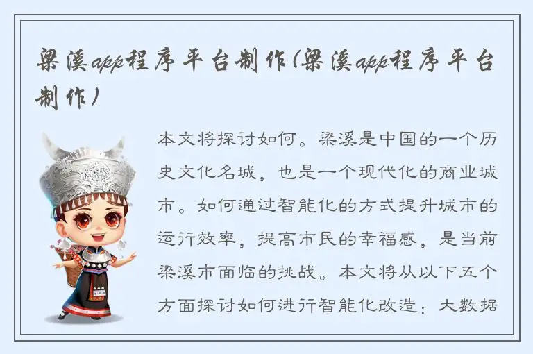 梁溪app程序平台制作(梁溪app程序平台制作)