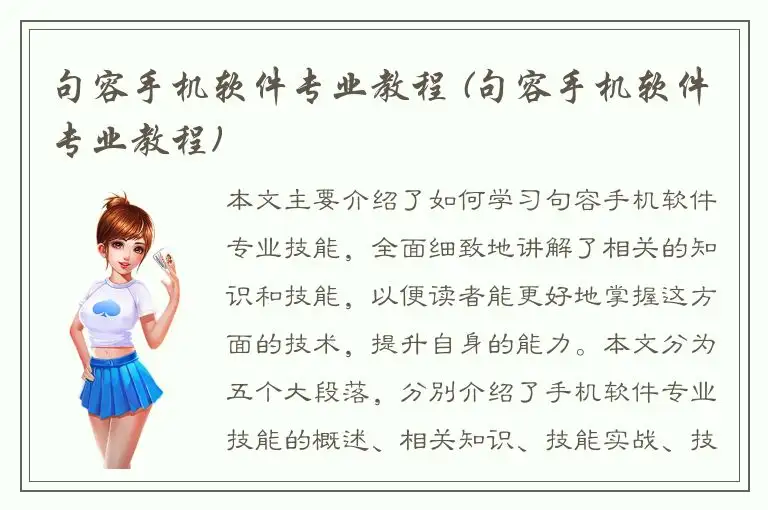 句容手机软件专业教程 (句容手机软件专业教程)